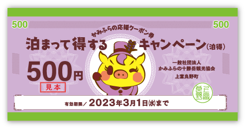 クーポン