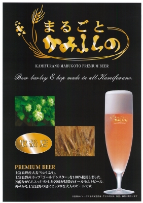≪お知らせ≫かみふらの限定プレミアムビール 好評販売中