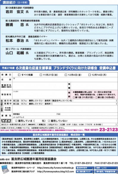 H27年度６次化研修会のご案内