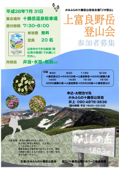 上富良野岳登山会（大