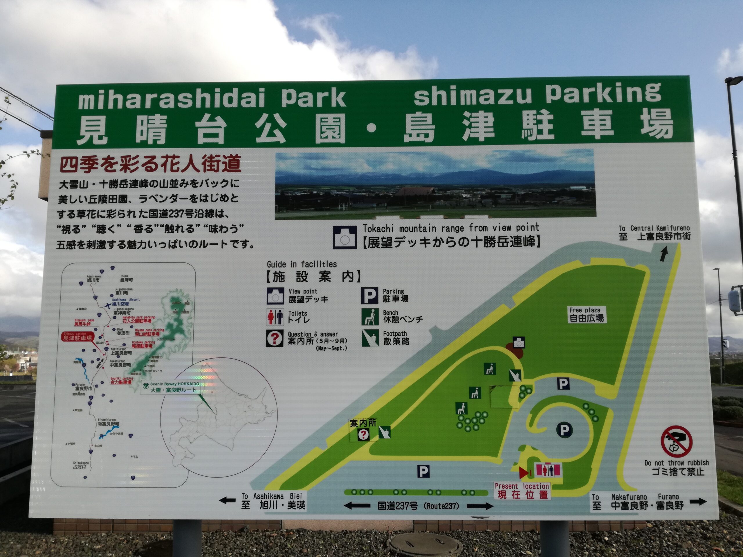 見晴台公園案内看板です！