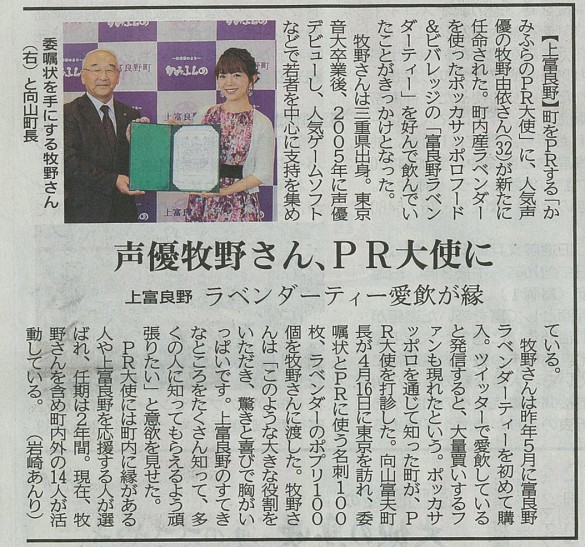 20180517北海道新聞_牧野由依