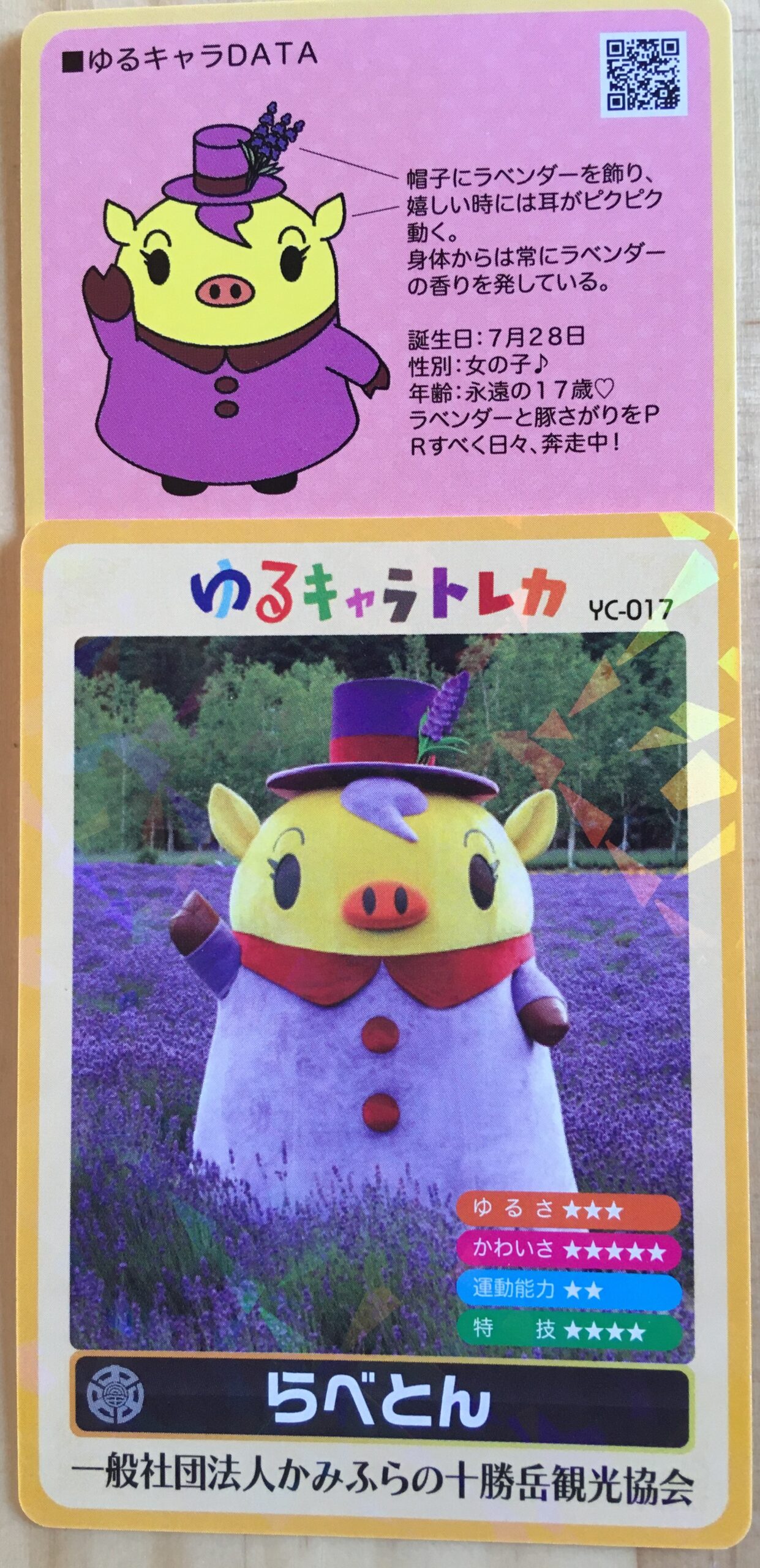 今年も ♪らべとんトレカ♪ あります！