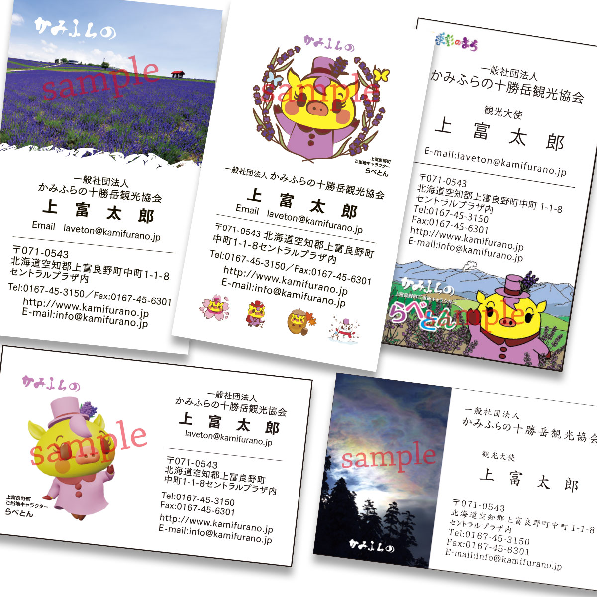 名刺ギャラリー | ラベンダーのまち｜ かみふらの十勝岳観光協会公式サイト