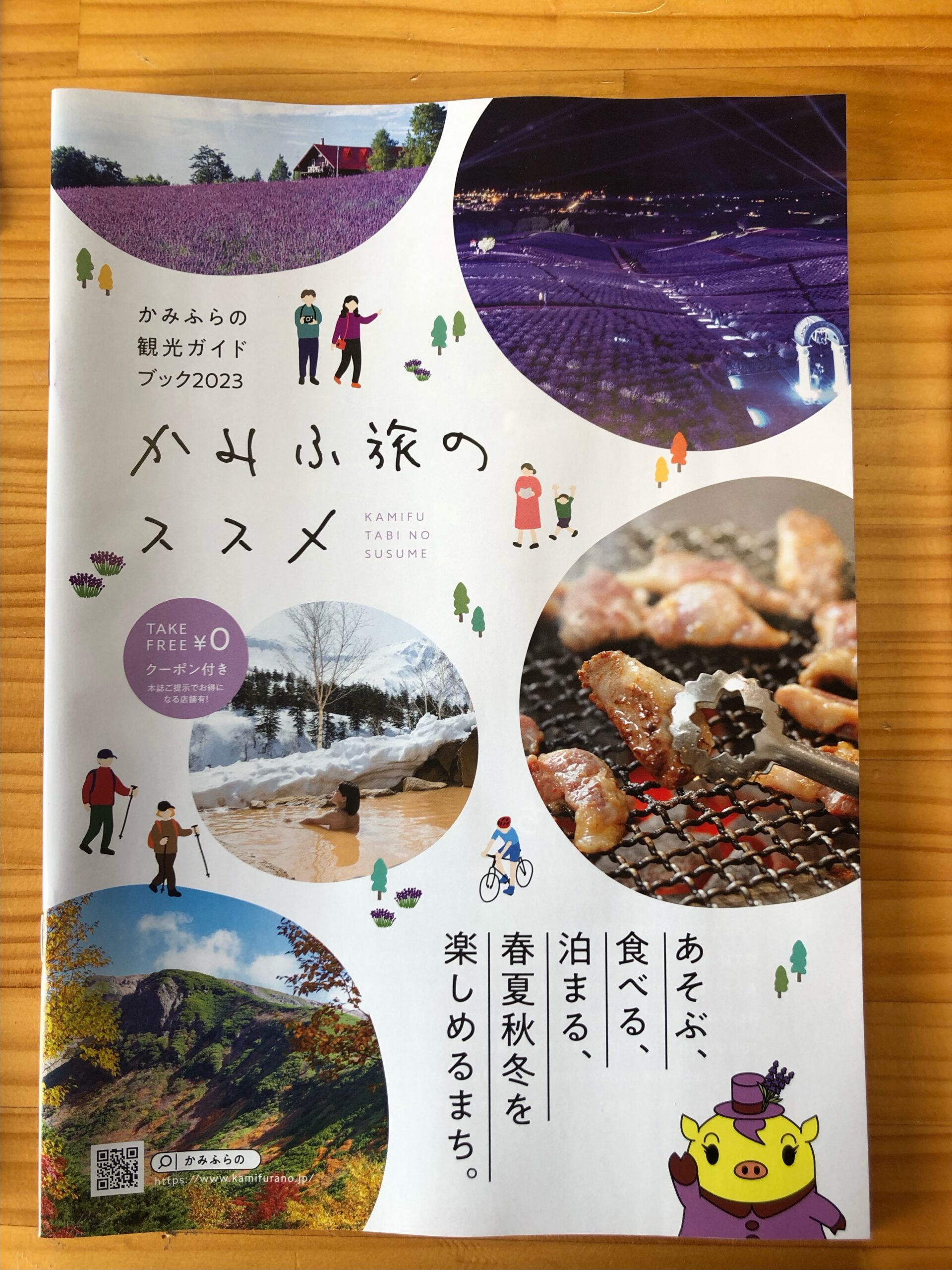 観光ガイドブック2023ご用意しています♪