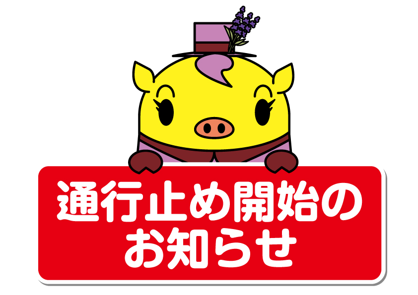 道道966号（十勝岳スカイライン）冬季通行止めのお知らせ